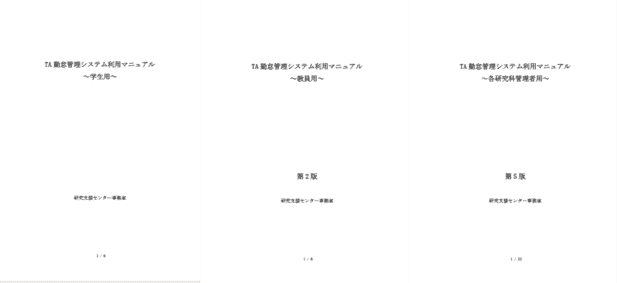 操作マニュアル