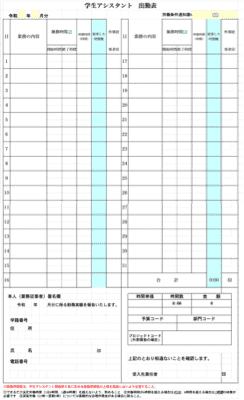 出勤簿