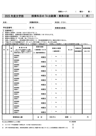 出勤簿